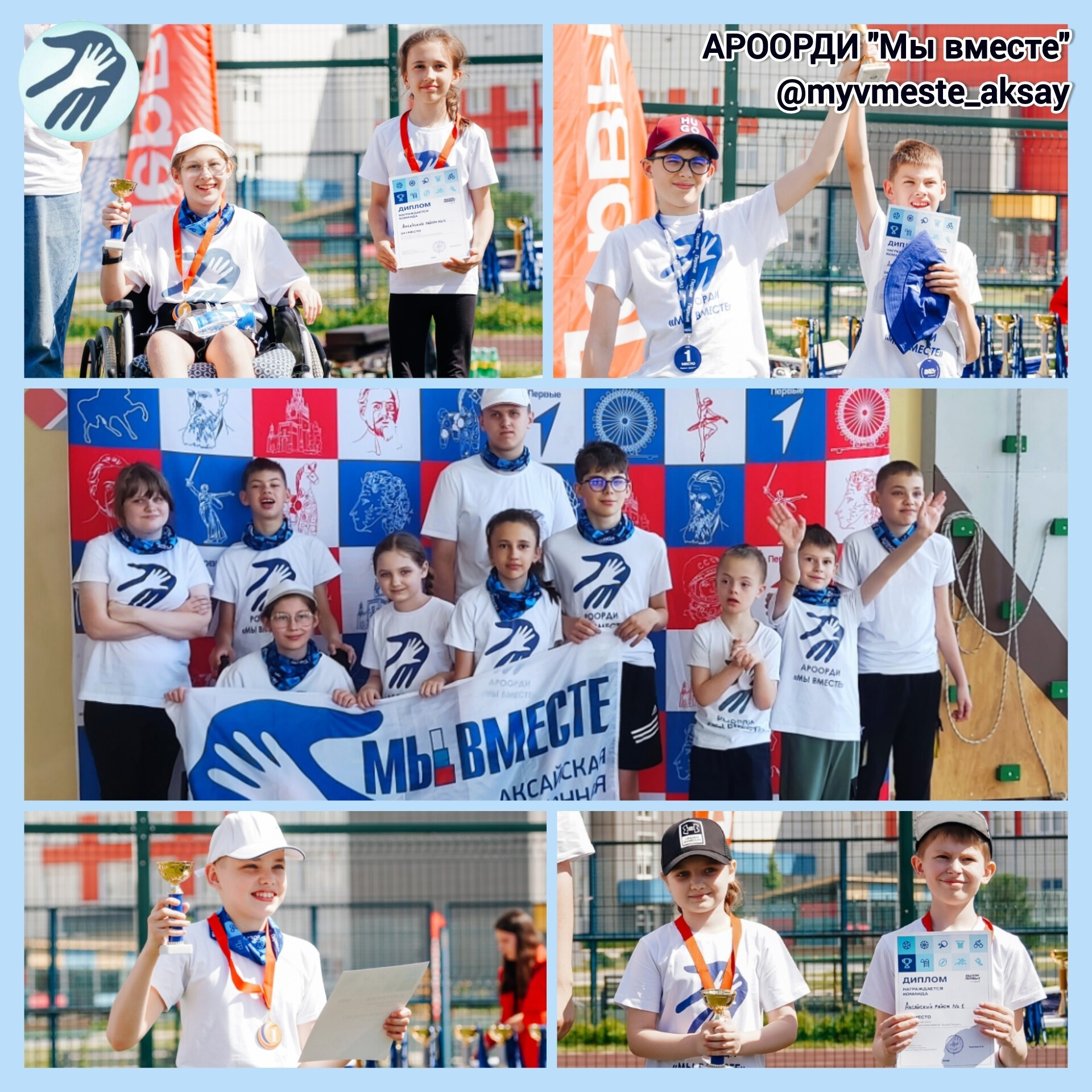 АРООРДИ «Мы вместе» г. Аксай