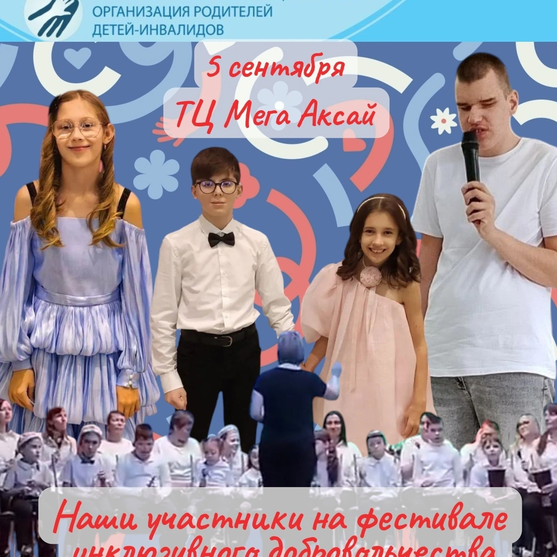 АРООРДИ «Мы вместе» г. Аксай