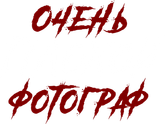 verybadfoto.ru