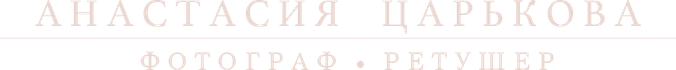 anastasiyatsarkova.ru