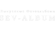 sev-album.ru