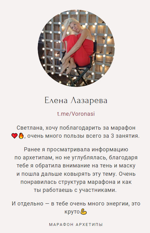 Марафон по архетипам в личном бренде. Светлана Мира | БРЕНД | АРХЕТИПЫ