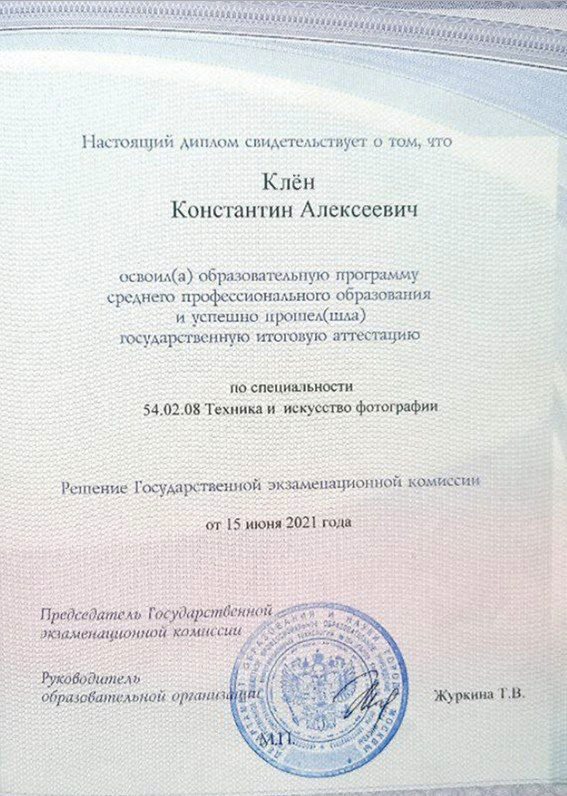 Обо мне. Фотограф в Москве Константин Клён