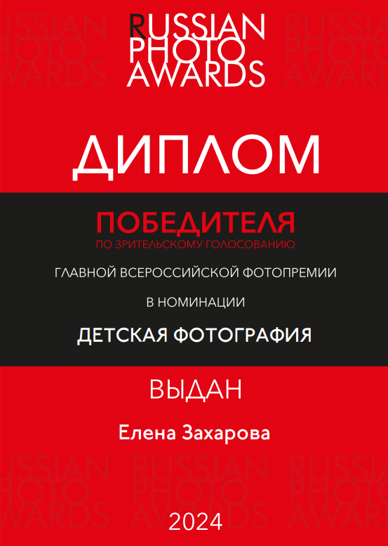 Об авторе. Семейный и детский фотограф в Ростове-на-Дону Елена Захарова