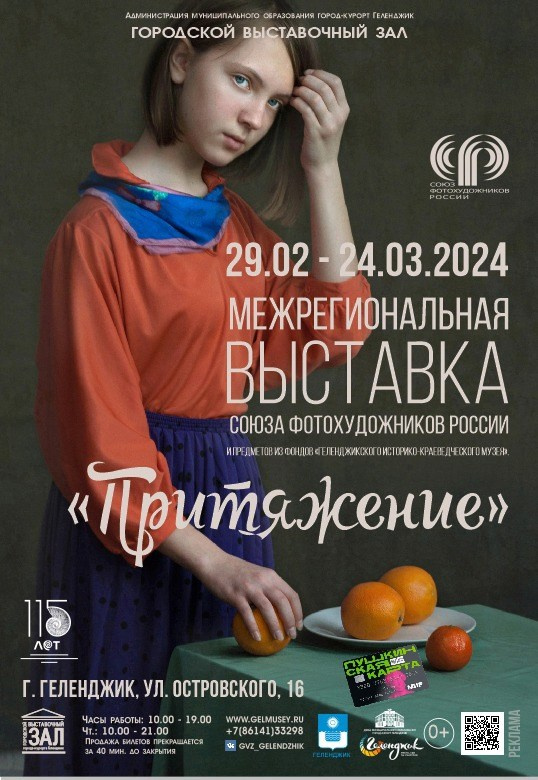 Открытие выставки «Притяжение» в Геленджике. Фотограф Елена Хазина, Рязань