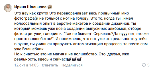 Вайб-кодинг с Сорокиной — автоматизация для фотографов