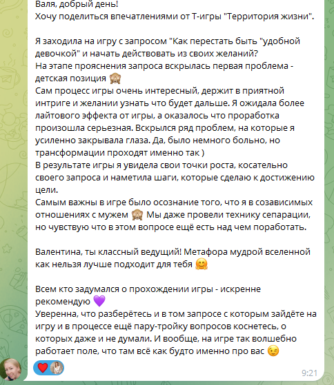 Трансформационная игра «Территория жизни — наслаждение жизненным путем»