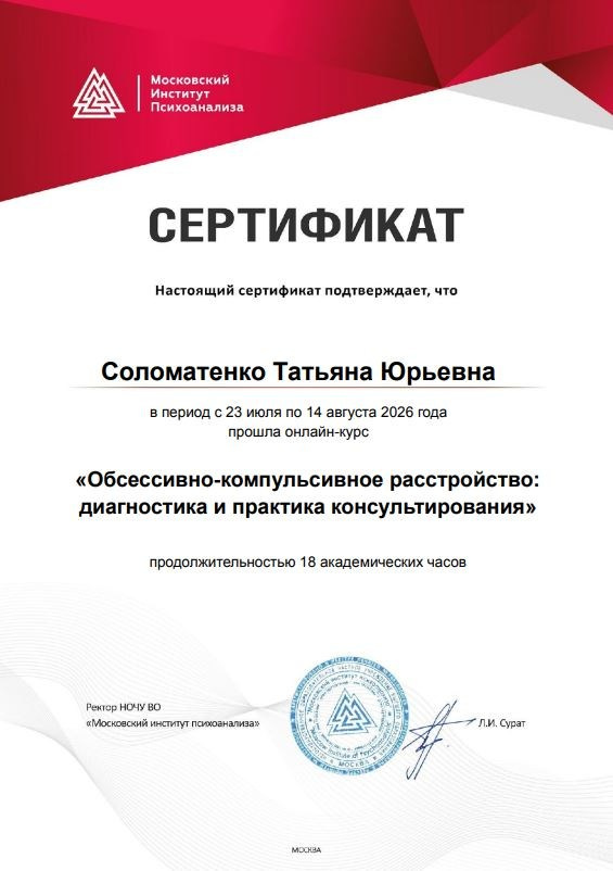 Образование. Психолог Татьяна Соломатенко