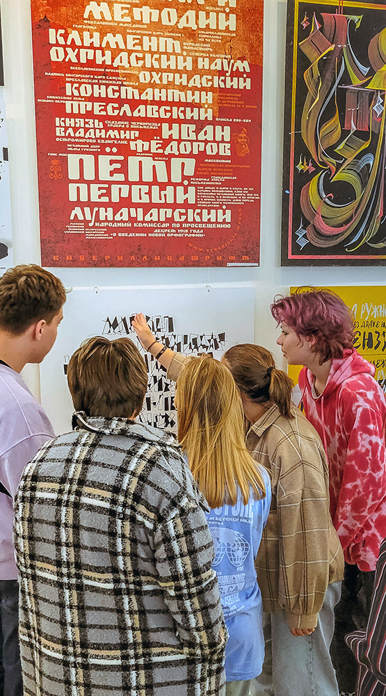 2022. Кириллица — выставка кириллического дизайна