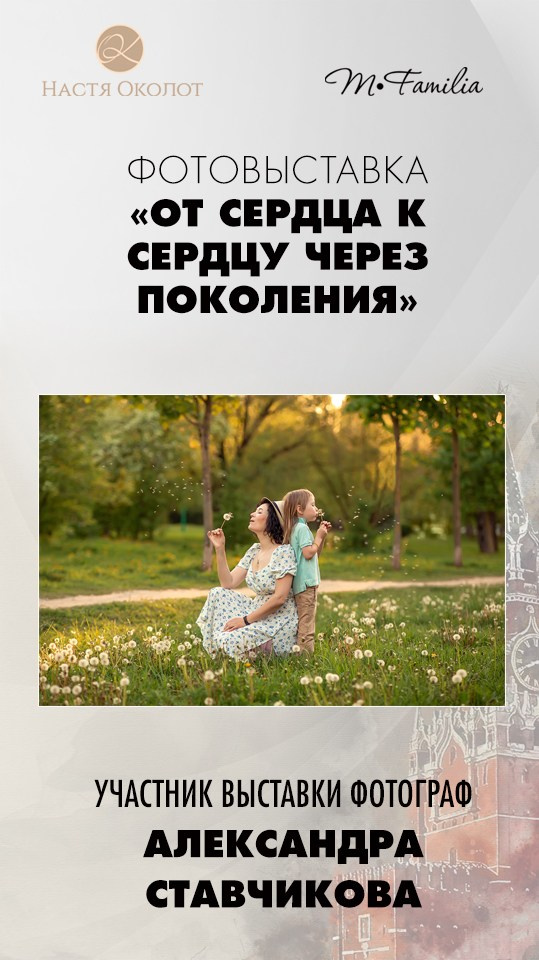 Каталог участников выставки в Москве. Организация фотовыставок в Петербурге и Москве, MFamilia (МФамилия)