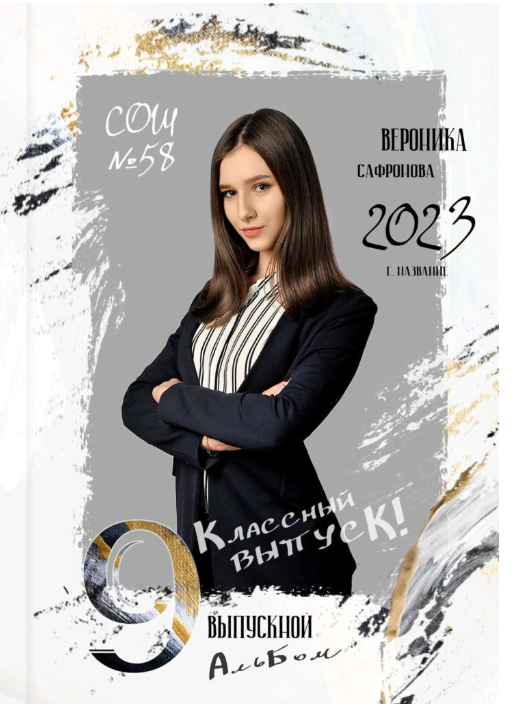 9 -11 кл. Фотограф г. Пенза — Светлана Зойкина