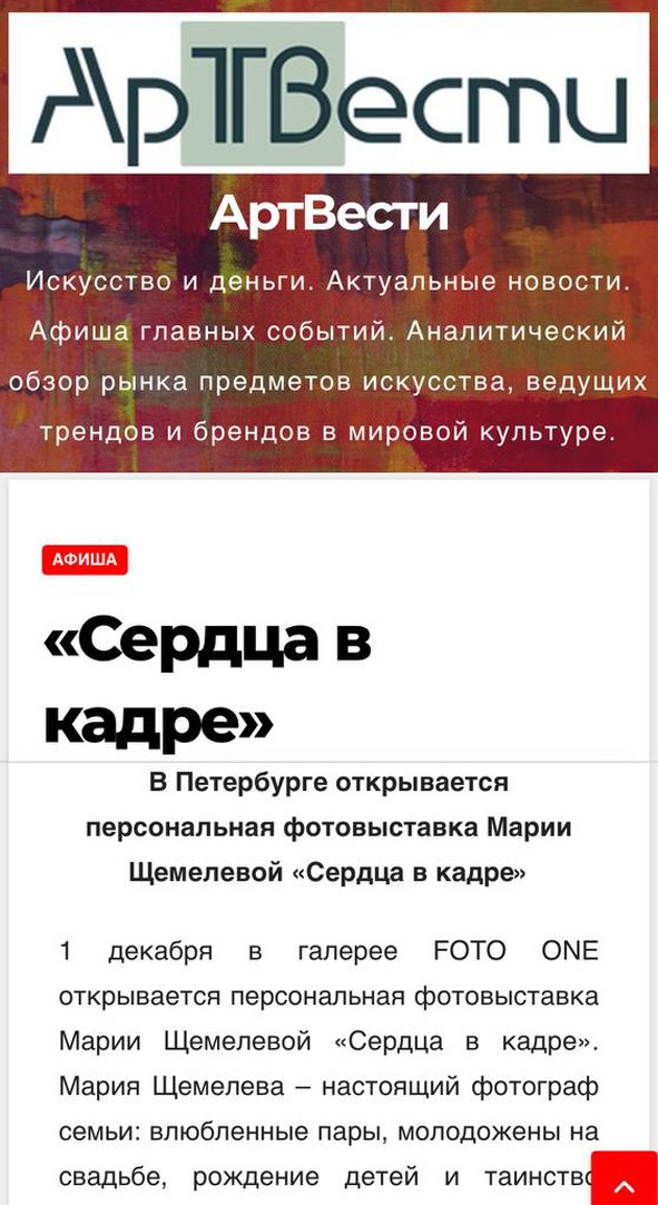 Пресс-релиз фотовыставки Марии Щемелевой, 2024. Организация фотовыставок в Петербурге и Москве, MFamilia (МФамилия)