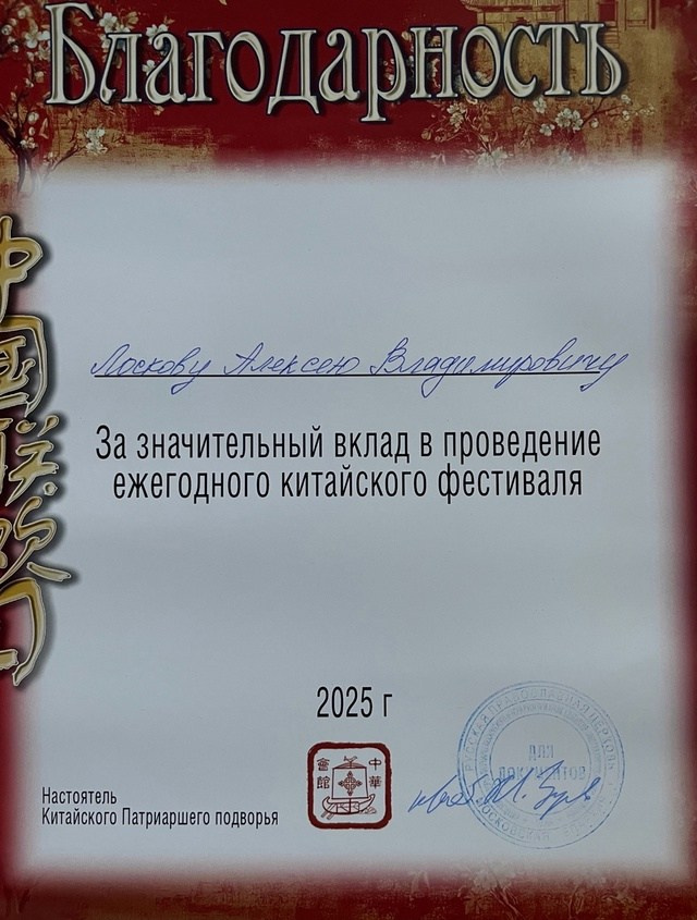 Накануне праздника китайских мучеников. Фотограф в Москве