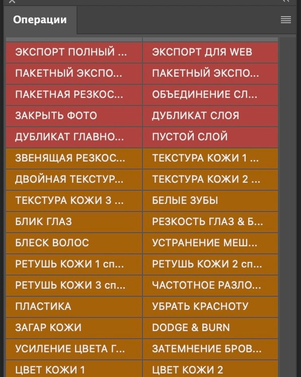 ПАНЕЛЬ ЭКШЕНОВ 70 штук