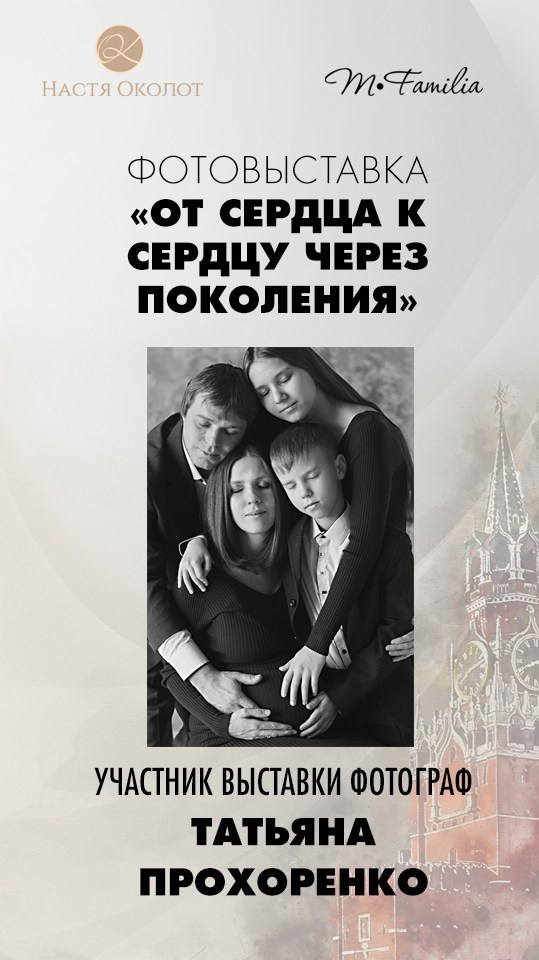 Каталог участников выставки в Москве. Организация фотовыставок в Петербурге и Москве, MFamilia (МФамилия)
