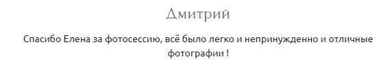 Елена Фомина. Фотограф в России, Семейный фотограф, репортажный фотограф, детский фотограф, портретный фотограф, контент фотограф, универсальный фотограф