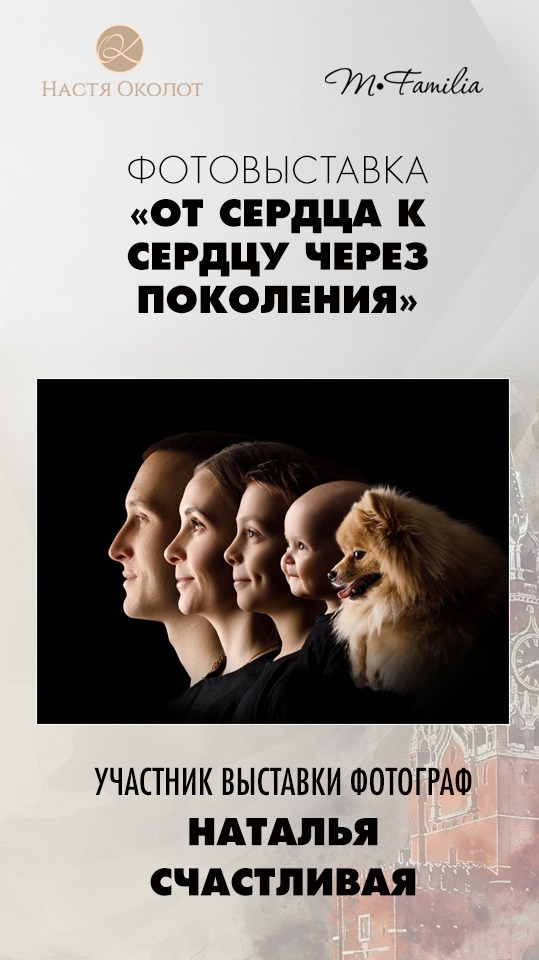 Каталог участников выставки в Москве. Организация фотовыставок в Петербурге и Москве, MFamilia (МФамилия)