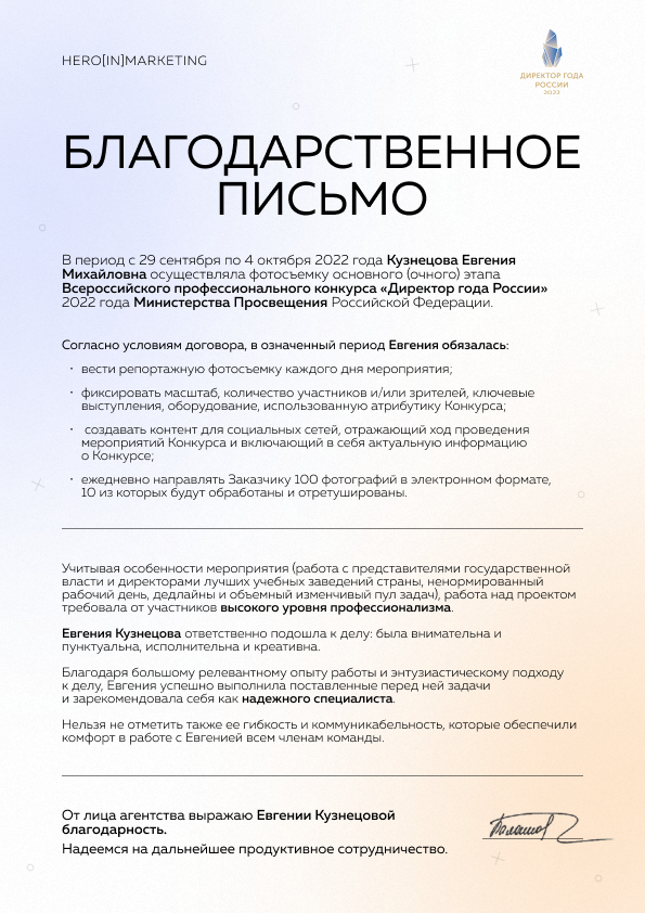 Благодарственные письма клиентов. Фотографии от Евгении Кузнецовой. Москва, Сочи, Краснодар