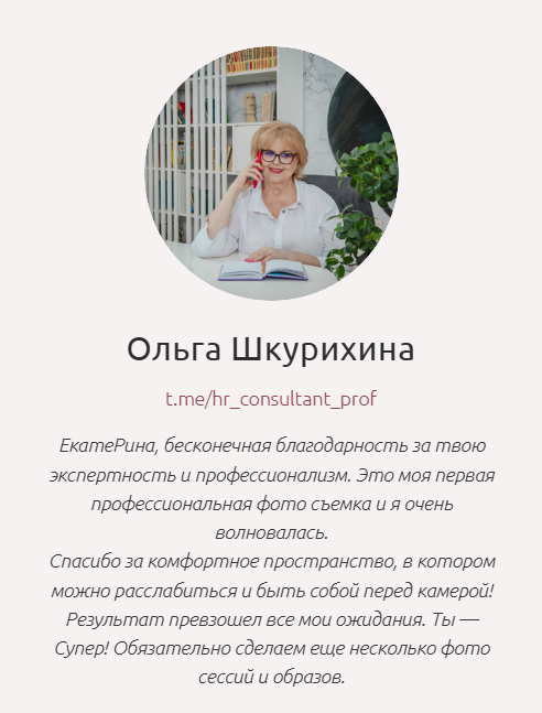 Отзывы клиентов Rina Sphoto — брендовая фотосессия в Москве