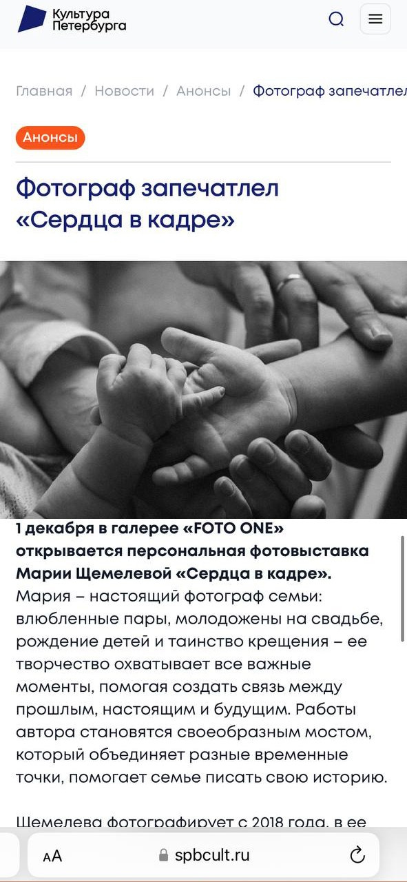 Пресс-релиз фотовыставки Марии Щемелевой, 2024. Организация фотовыставок в Петербурге и Москве, MFamilia (МФамилия)