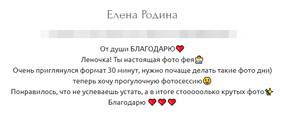 Елена Фомина. Фотограф в России, Семейный фотограф, репортажный фотограф, детский фотограф, портретный фотограф, контент фотограф, универсальный фотограф