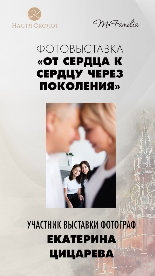 Каталог участников выставки в Москве. Организация фотовыставок в Петербурге и Москве, MFamilia (МФамилия)