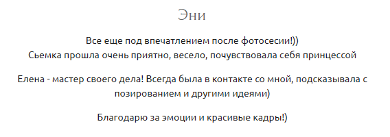 Елена Фомина. Фотограф в России, Семейный фотограф, репортажный фотограф, детский фотограф, портретный фотограф, контент фотограф, универсальный фотограф