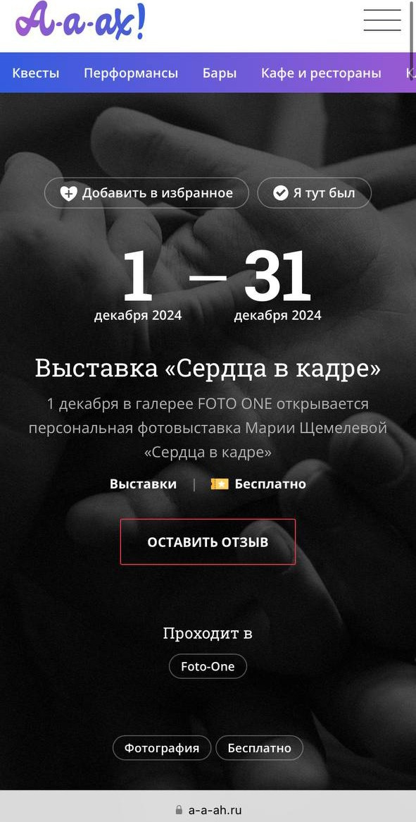 Пресс-релиз фотовыставки Марии Щемелевой, 2024. Организация фотовыставок в Петербурге и Москве, MFamilia (МФамилия)