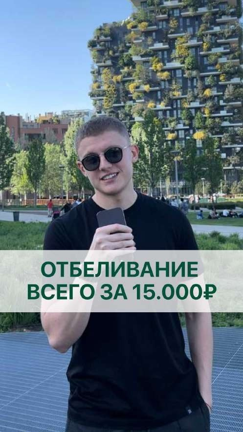 Отбеливание зубов за 15 000 ₽ в сторис Albentes — рекламный креатив с героем в городе