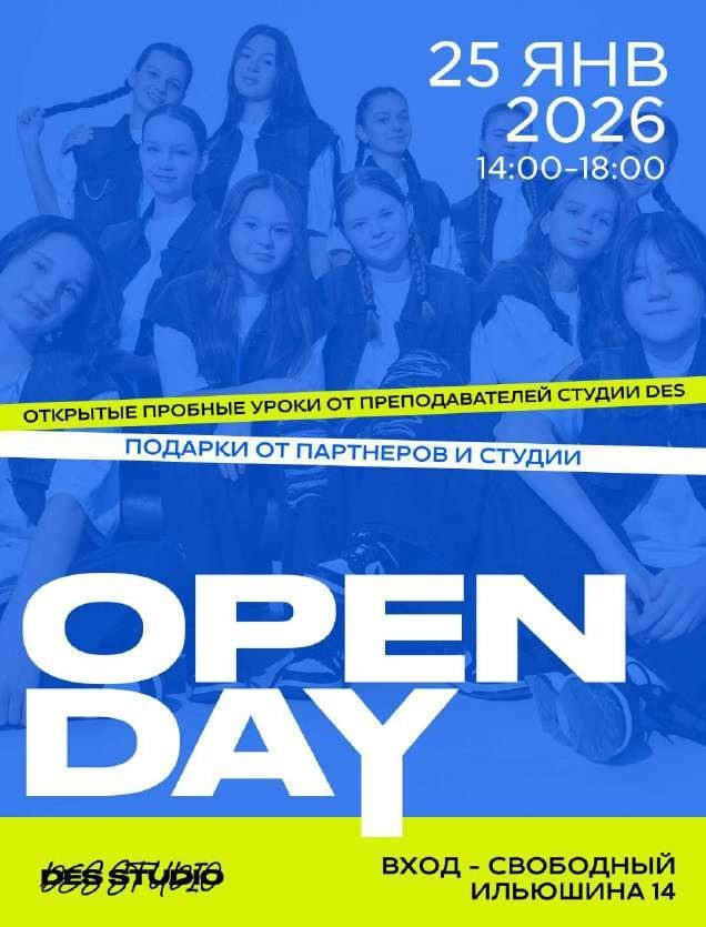 Афиша Open Day 25 января в DES studio — день открытых дверей с пробными уроками, дизайн постера