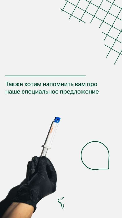 Напоминание о спецпредложении Albentes — SMM-визуал со шприцем отбеливающего геля