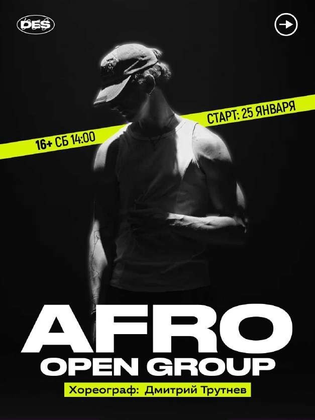 Afro open group с хореографом Дмитрием Трутневым — дизайн афиши набора в DES studio