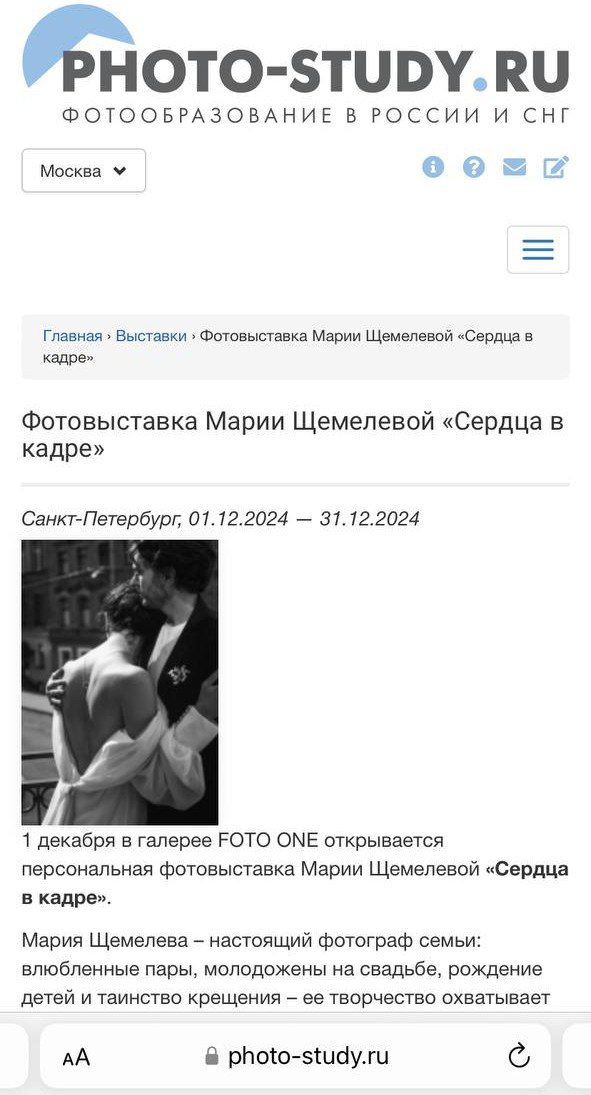 Пресс-релиз фотовыставки Марии Щемелевой, 2024. Организация фотовыставок в Петербурге и Москве, MFamilia (МФамилия)
