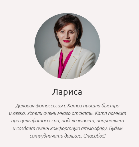 Отзывы клиентов Rina Sphoto — брендовая фотосессия в Москве