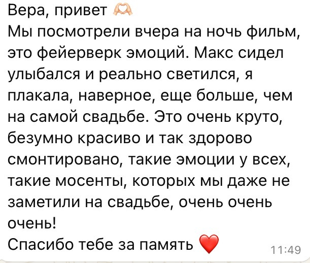 Видеограф Бародулина. Подрядчики и друзья сети свадебных площадок House for wedding