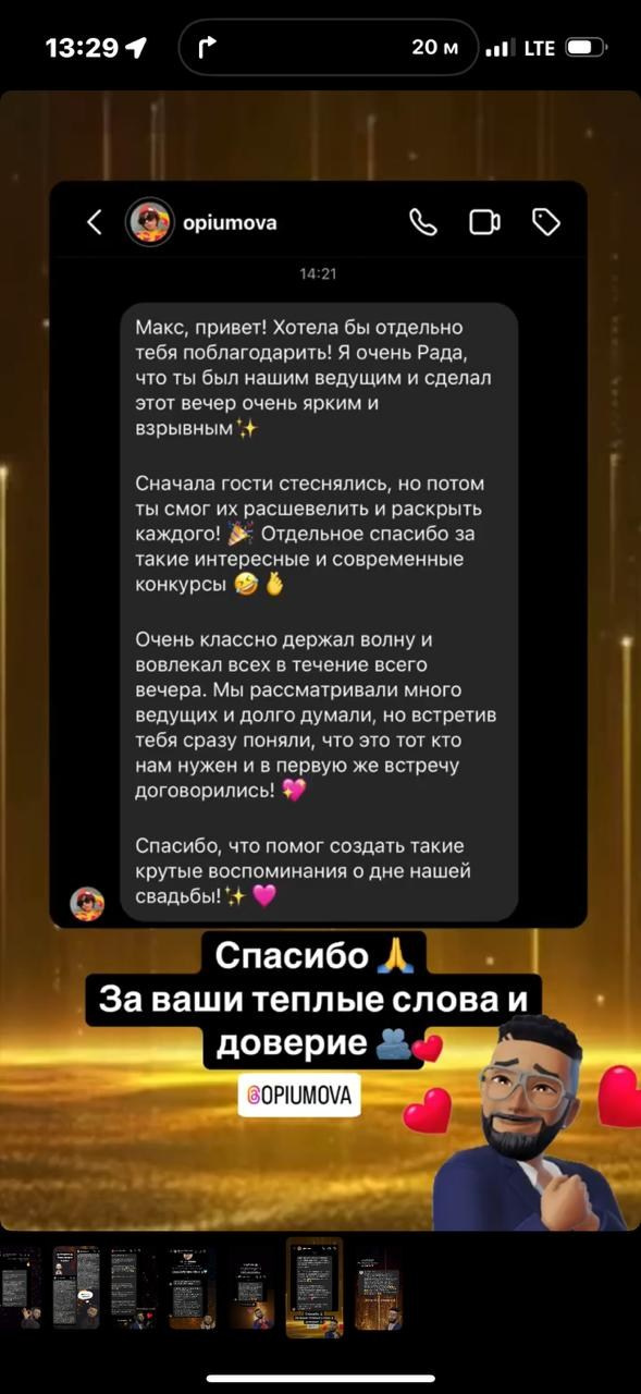 Ведущий Макаров. Подрядчики и друзья сети свадебных площадок House for wedding