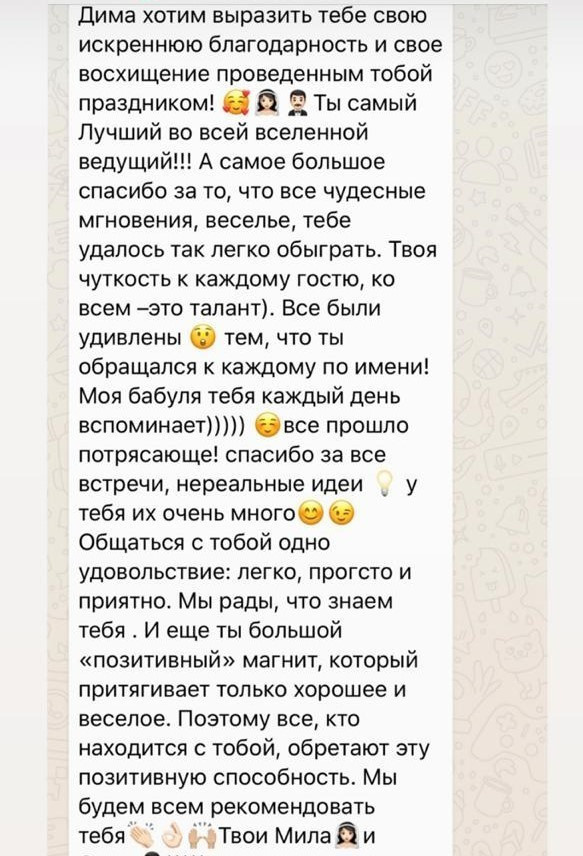 Ведущий Сафонов. Подрядчики и друзья сети свадебных площадок House for wedding