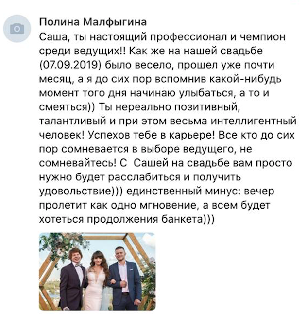 Ведущий Касаткин. Подрядчики и друзья сети свадебных площадок House for wedding