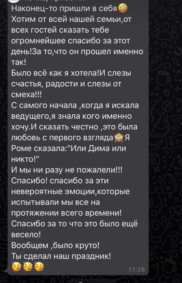 Ведущий Сафонов. Подрядчики и друзья сети свадебных площадок House for wedding