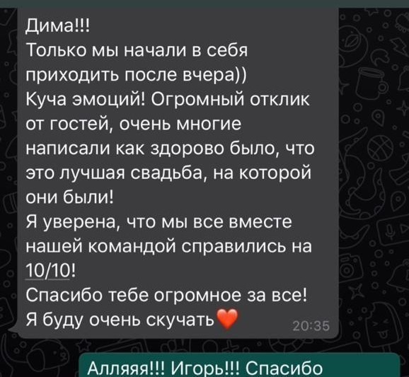 Ведущий Сафонов. Подрядчики и друзья сети свадебных площадок House for wedding