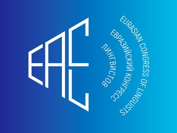 Первый Евразийский конгресс лингвистов. Творческие фотосессии в Москве