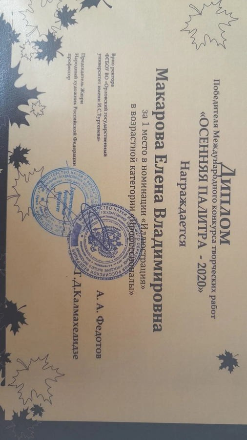 Макарова Елена Владимировна. Галерея участников Российской Премии Искусств