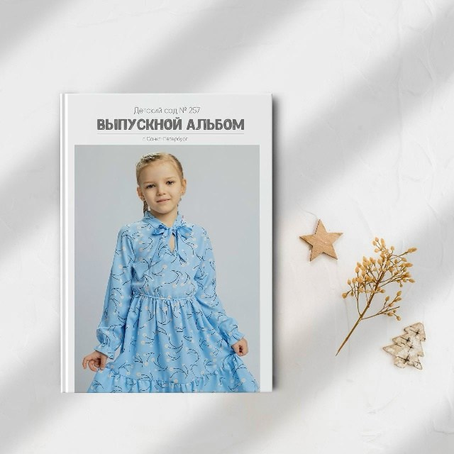 Выпускные альбомы для школы и детского сада в СПб и ЛО
