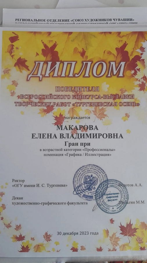 Макарова Елена Владимировна. Галерея участников Российской Премии Искусств