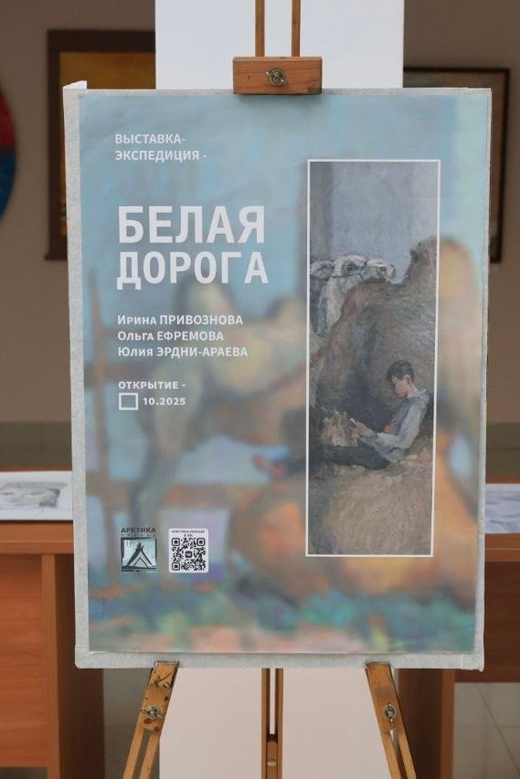 Белая дорога. Ефремова Ольга. Художник