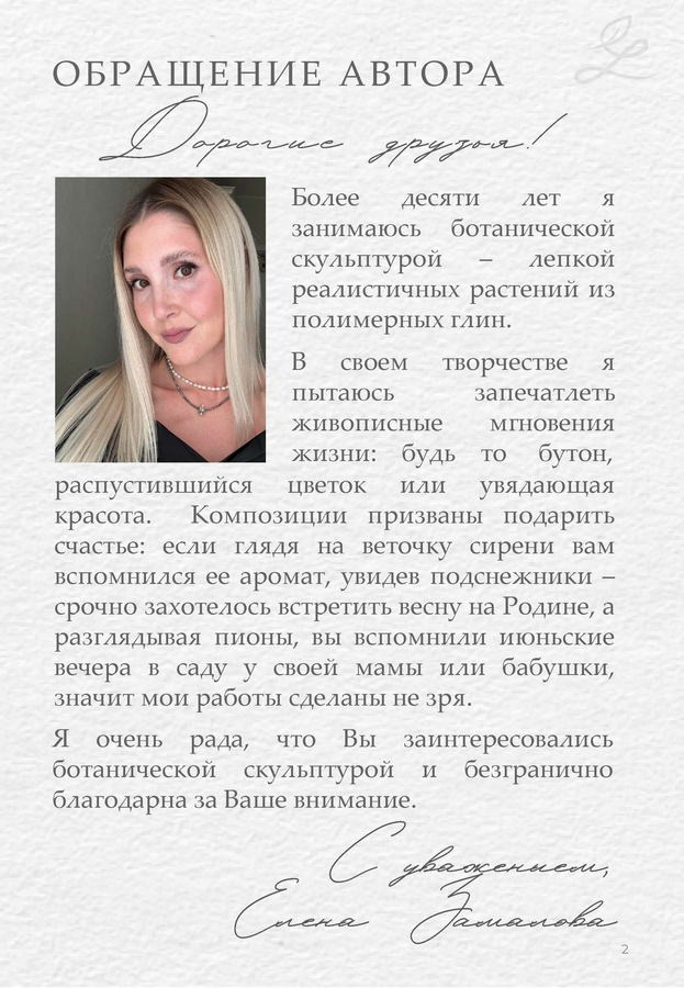 Замалова Елена Олеговна. Галерея участников Российской Премии Искусств