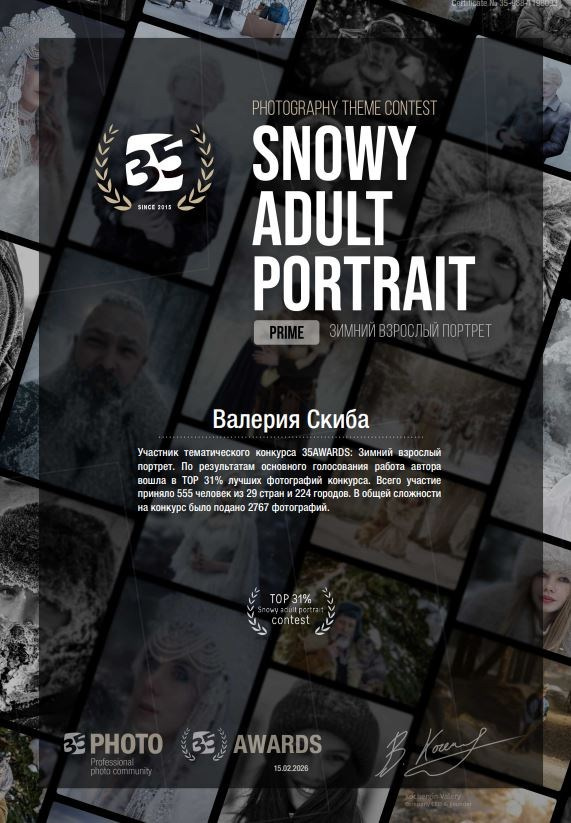 Конкурсы, выставки, достижения. Фотограф Валерия Скиба Москва, Краснодар, СПБ