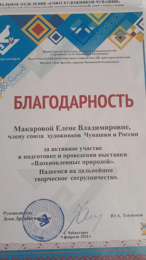 Макарова Елена Владимировна. Галерея участников Российской Премии Искусств