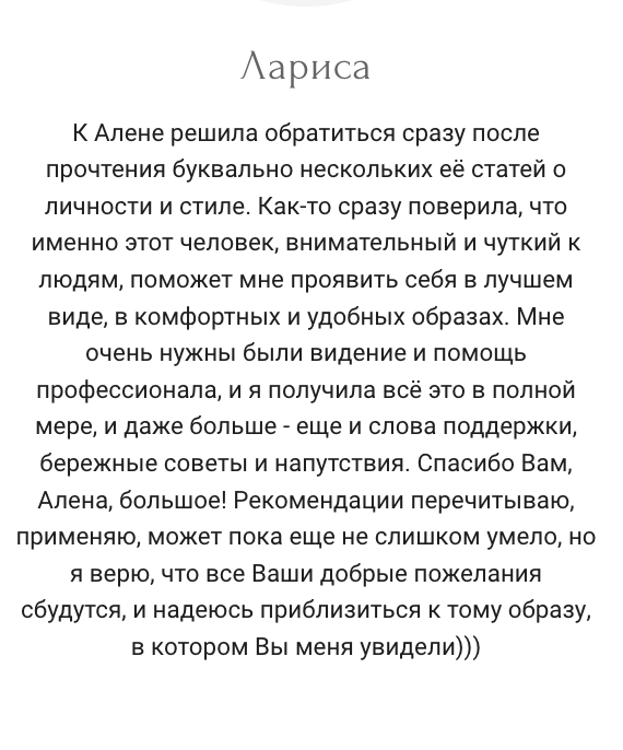 Личная консультация. Алена Калистратова. Стилист, исследователь моды