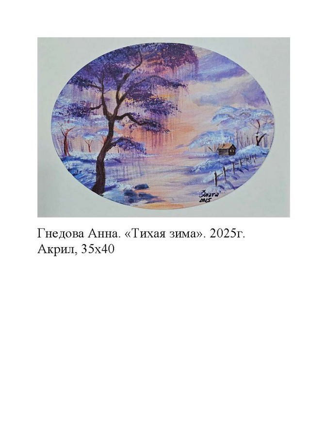 Гнедова Анна Сергеевна. Галерея участников Российской Премии Искусств